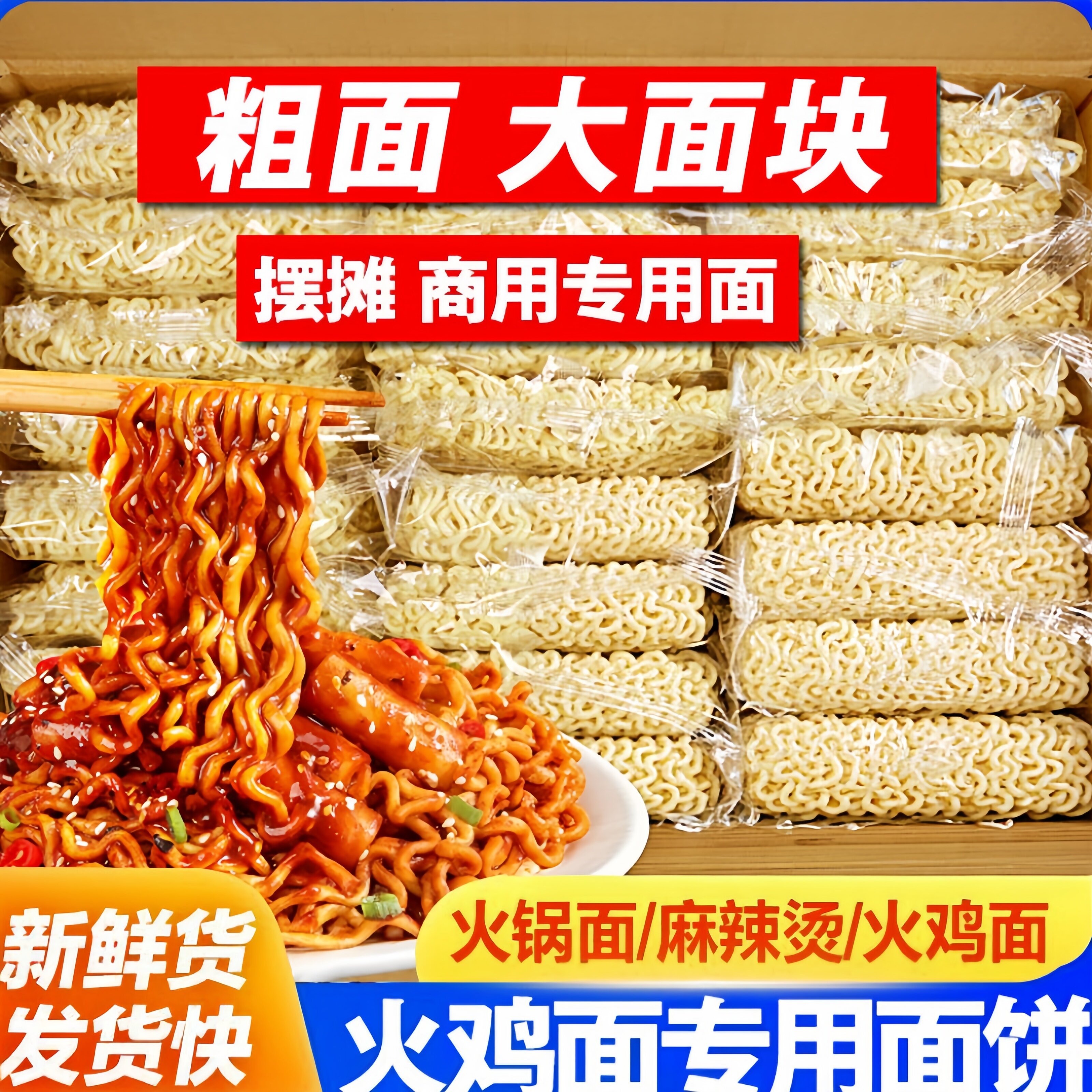 火鸡面面饼专用粗面商用整箱批发泡面韩式麻辣拌方便面拌面袋装图片