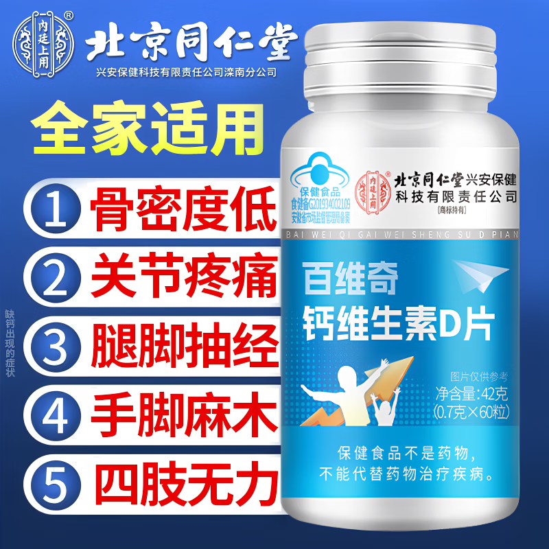 北京同仁堂钙维生素D片官方正品儿童助成长高青少年学生补钙维DDF