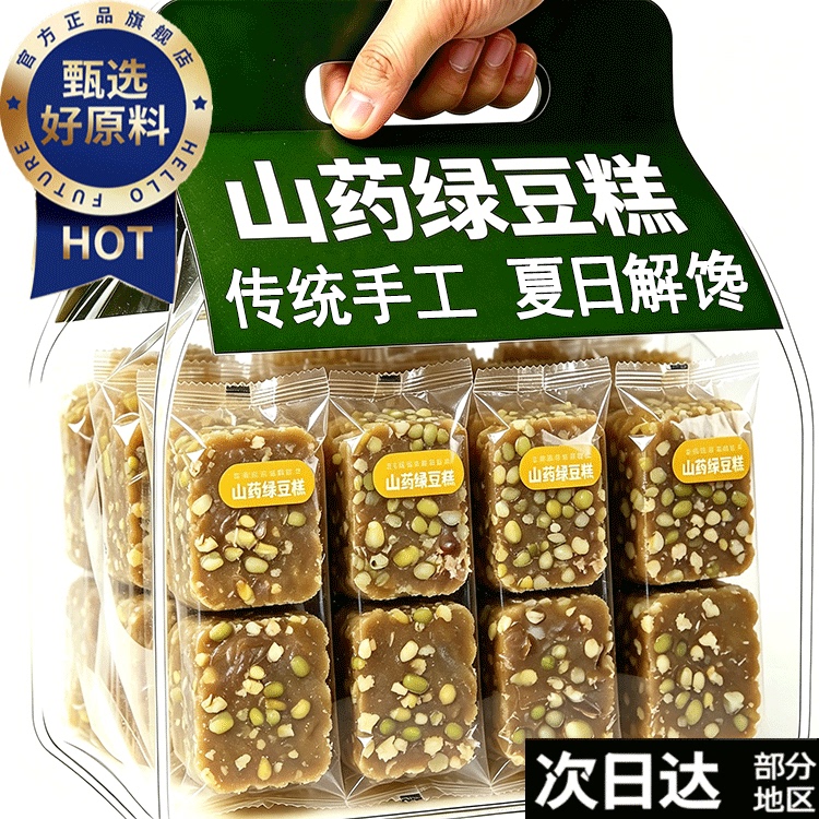 山药绿豆糕传统老式手工正宗独立包装无蔗糖点心粗粮零食网红爆款