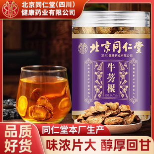 北京同仁堂牛蒡根茶新鲜黄金牛蒡中药材牛蒡干野生菊花桑葚决明子