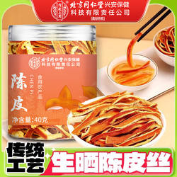 北京同仁堂陈皮丝特级干橘子皮桔皮新会陈皮丝三年九制老陈皮泡茶