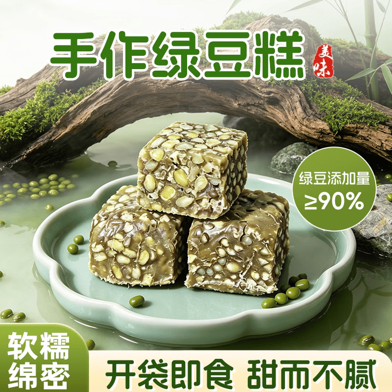 纯手作绿豆糕老式正宗无蔗糖精点心早餐健康零食糕点独立真空包装