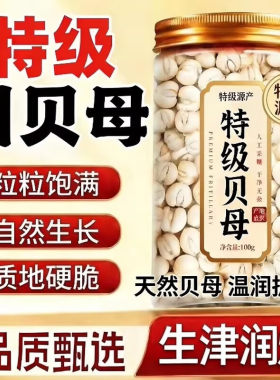 川贝母中药材泡茶煮水煲汤咳化痰川贝母特级品质无熏硫熟材料