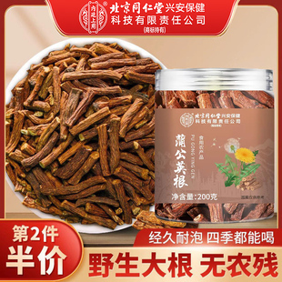 北京同仁堂蒲公英根茶正品特级野生婆婆丁根茶炒蒲公英茶叶茶泡水