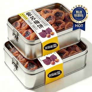 紫苏梅饼250g 罐装无核蜜饯酸甜梅干开胃小零食湖南浏阳特产