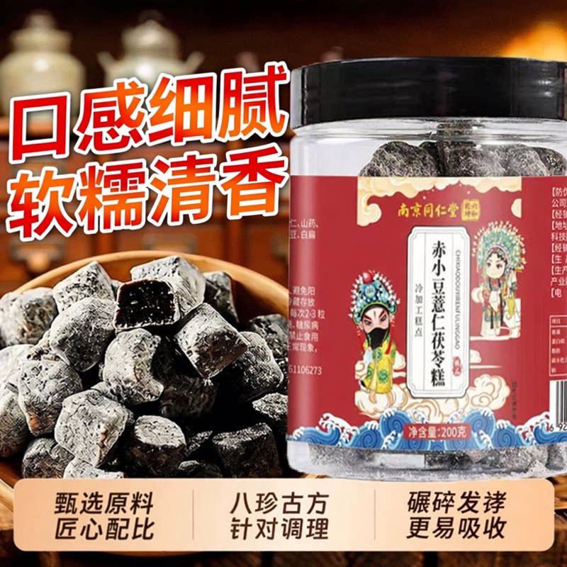 同仁堂山药八珍赤小豆茯苓糕薏米正品茯苓芡实零食适用桑葚黑芝麻图片