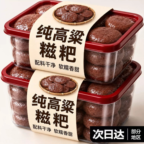 高粱糍粑正宗高粱饼五谷杂粮营养早餐代餐纯高粱粑粑糖友原味年糕