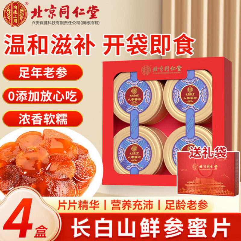同仁堂人参蜜片长白山人参片即食含片整根切片过节送父母滋补礼盒