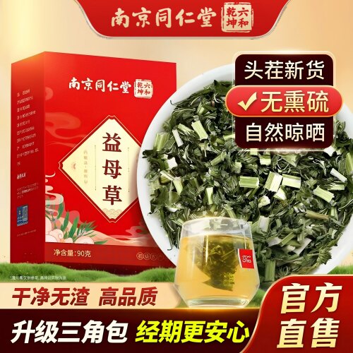 南京同仁堂益母草中药材新货益母草茶经期泡水喝无熏硫官方正品