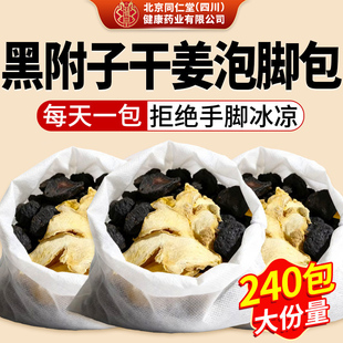 手脚冰凉泡脚包黑附子干姜组合中药材高品质原料非去湿气男女通用