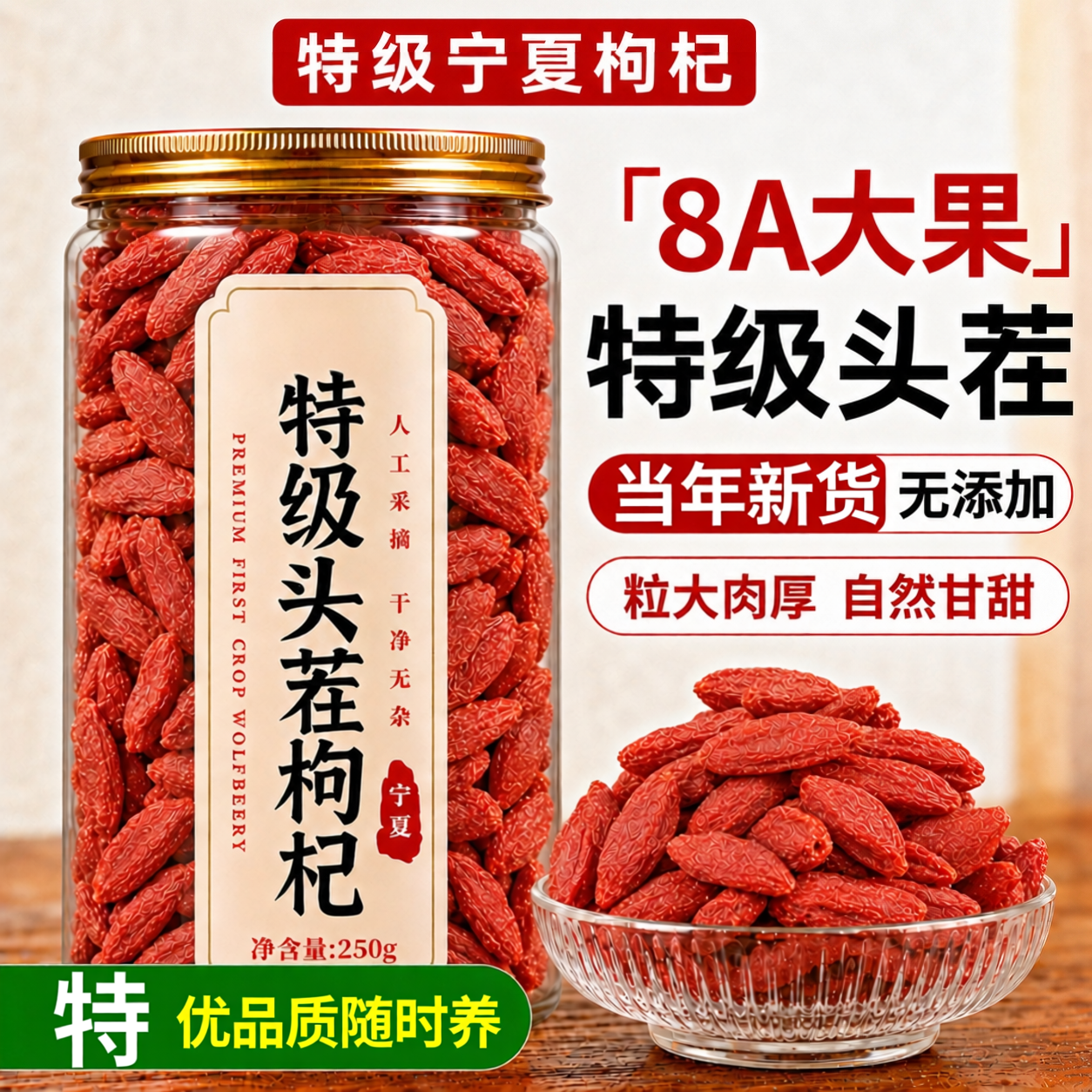特级头茬枸杞宁夏特优级黑枸杞红枣正宗无硫熏男搭菊花陈皮泡水喝