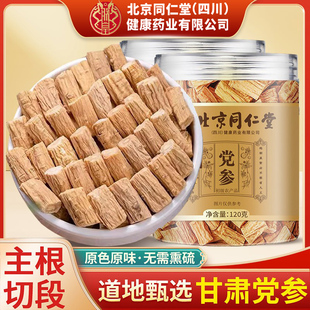 北京同仁堂党参中药材正品官方搭黄芪西洋参当归麦冬四宝茶四物汤