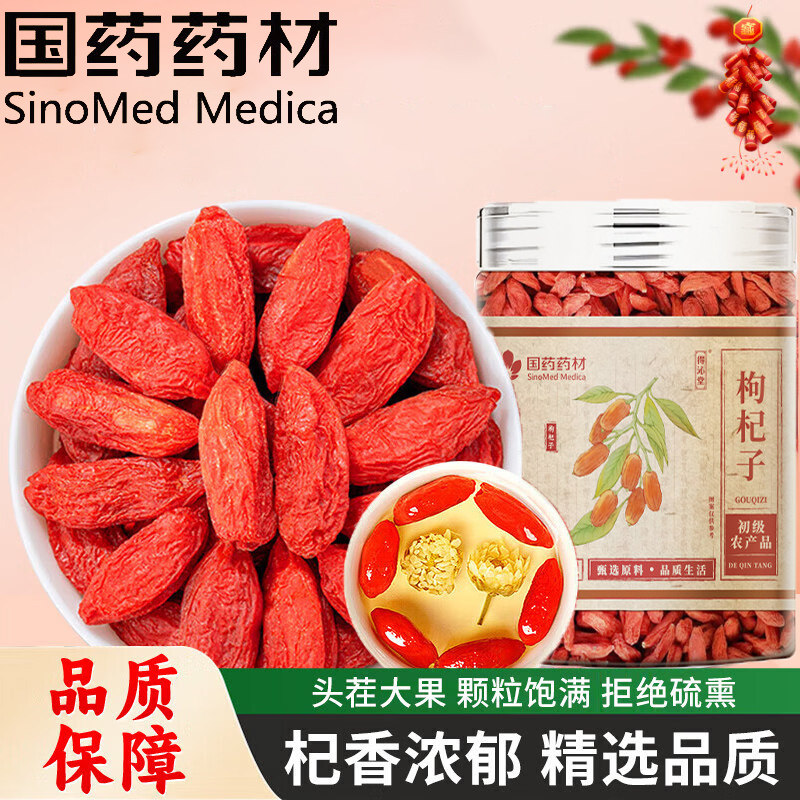 枸杞子宁夏特级正宗大颗粒红苟杞构纪茶泡水男肾干泡水搭菊花陈皮