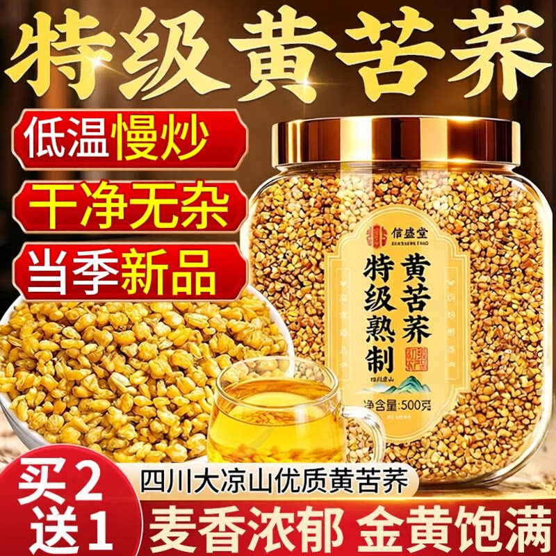 特级黄苦荞茶正品大凉山黑苦荞麦茶正宗泡水茶浓香型三高养生茶