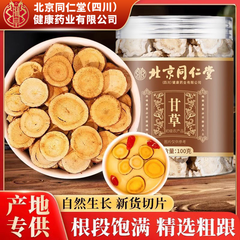 北京同仁堂甘草片中药材甘草香干姜汤搭金银胎菊黄芪泡水喝特级