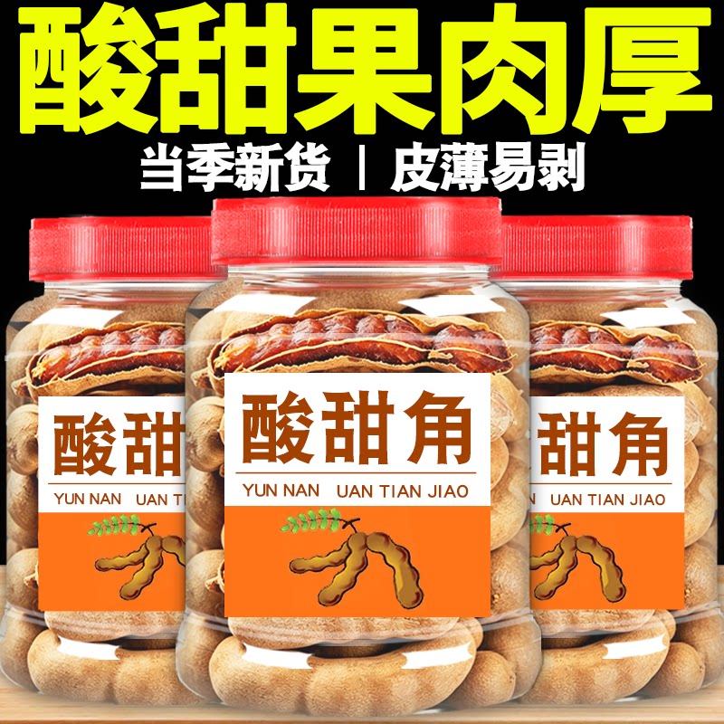 甜酸角云南新鲜零食官方店甜酸角大果罗望子甜角干非野生天然精选
