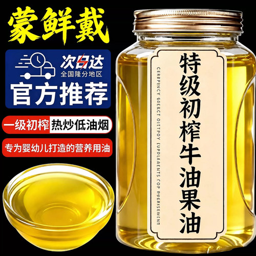 纯正牛油果油258ml中西烹饪炒菜油网红健身凉拌沙拉食用油热炒瓶