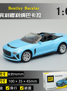 CCA 1/64宾利Bacala合金汽车模型敞篷跑车收藏摆件滑行车仿真车