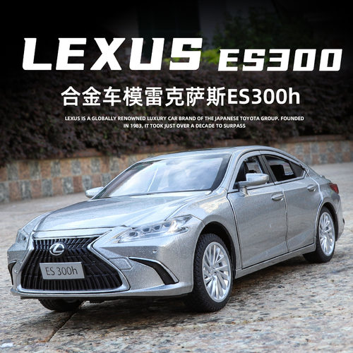 正版授权1:24雷克萨斯ES300H轿车合金回力开门声光避震模型玩具车
