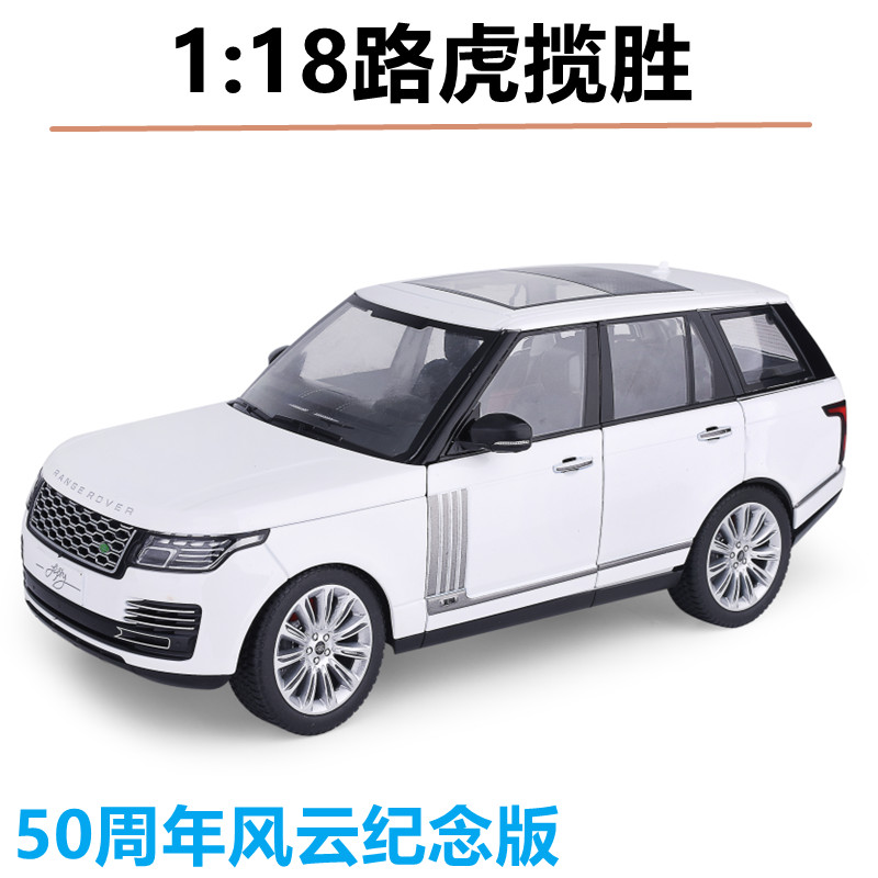 黑曼巴1/18路虎揽胜50周年风云