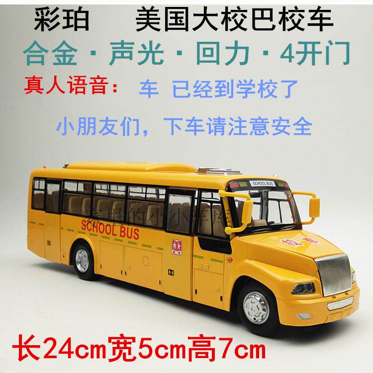 玩具金属大巴士仿真汽车模型