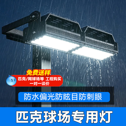 今澜投光灯户外防水防眩光球场灯