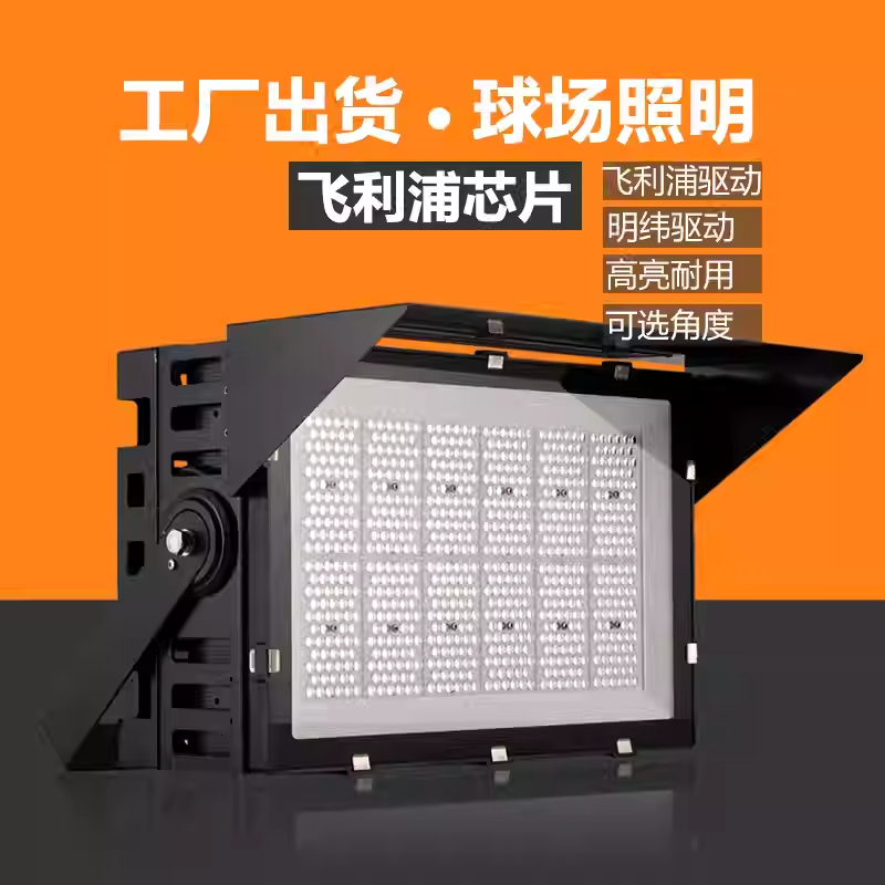 今澜led投光灯高杆广场灯球场灯