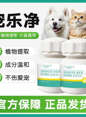 爱佑天盟宠乐净100片宠物营养补充猫狗通用天然植物提取适口性好