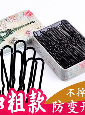 黑色U型夹盘发插针发饰影楼发夹大号加粗固定工具u形卡子发卡盒装
