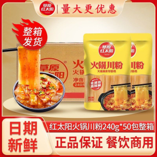 草原红太阳火锅川粉240g火锅食材红薯粉条火锅宽粉苕皮麻辣烫商用