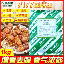 正味食研7117回味王增香粉火锅麻辣烫1000g浓缩鲜香粉特鲜关东煮