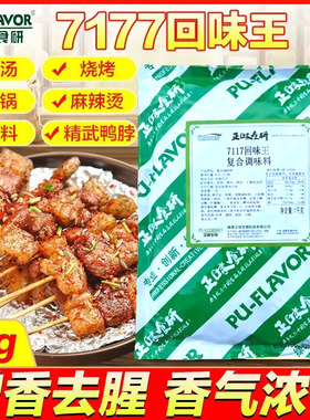 正味食研7117回味王增香粉火锅麻辣烫1000g浓缩鲜香粉特鲜关东煮