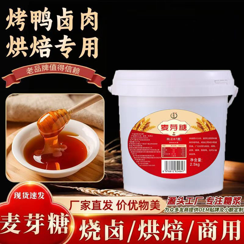 聚香记纯正麦芽糖商用大桶装烤鸭上色饴糖烘焙卤肉2.5kg糖稀食用