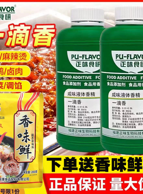 正味食研一滴香液体肉精油火锅增香剂卤味食用满街香烤鸭飘香剂
