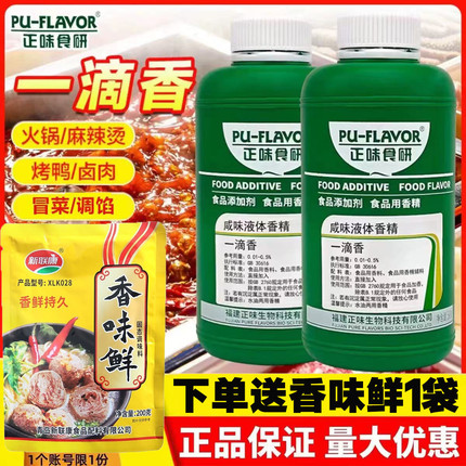 正味食研一滴香液体肉精油火锅增香剂卤味食用满街香烤鸭飘香剂