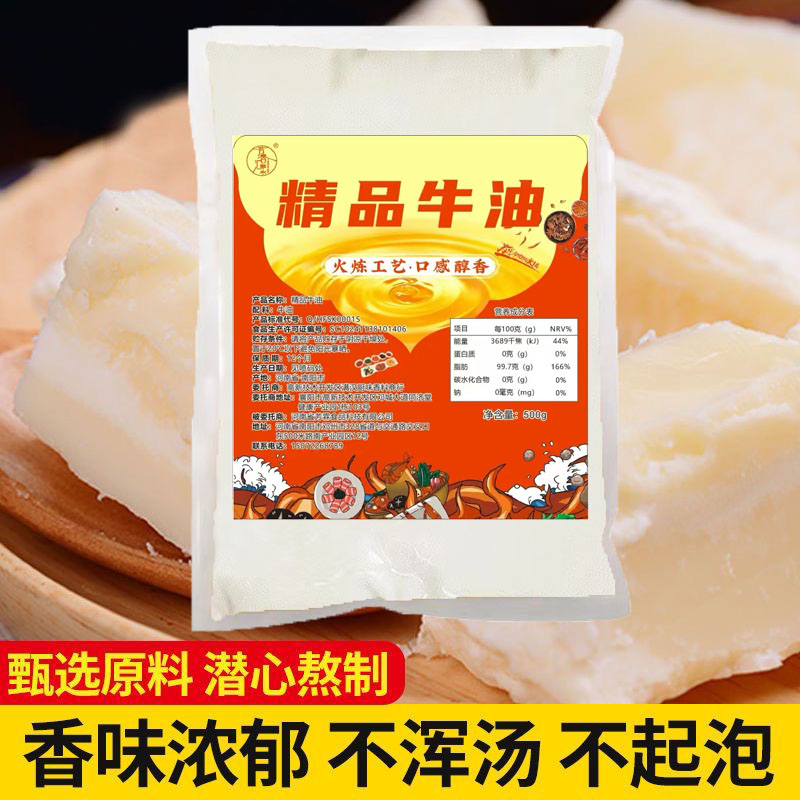 食用纯牛油精炼熟牛油块重庆火锅调料麻辣烫板面串串牛肉面烩面