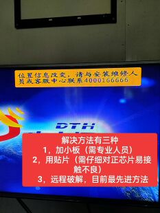 机顶盒显示位地方变或无法搜索到机站故障远程解决好了再付款