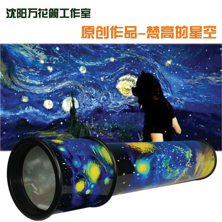 梵高的星空儿童玩具星空万花筒成人礼品特色手工艺品创意礼物