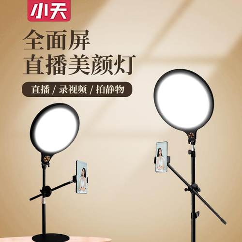 小天补光灯美颜瘦脸直播拍照