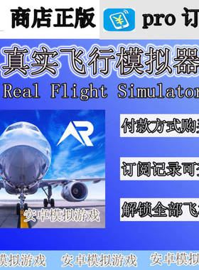 rfs真实飞行模拟器 real flight simulator全部飞机 rfs pro