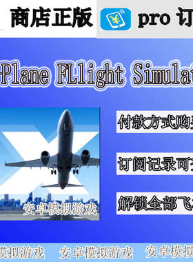 X-Plane Flight Simulator xplane10航空飞行模拟器所有飞机