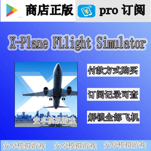 X-Plane Flight Simulator xplane10航空飞行模拟器所有飞机