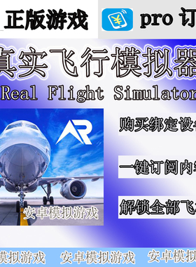 RFS PRO 真实飞行模拟器  rfs pro 解锁全部飞机