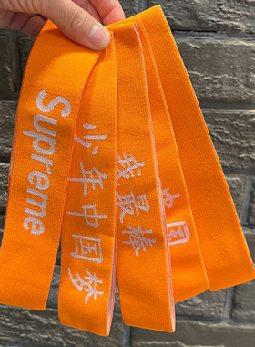 运动会橙色发带儿童头带小学生幼儿园六一表演头饰加油必胜道具潮