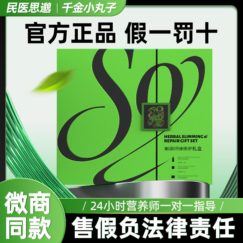 国药医养民医思邈SO千金小丸子肚脐贴千金小清元泡脚液微商同款