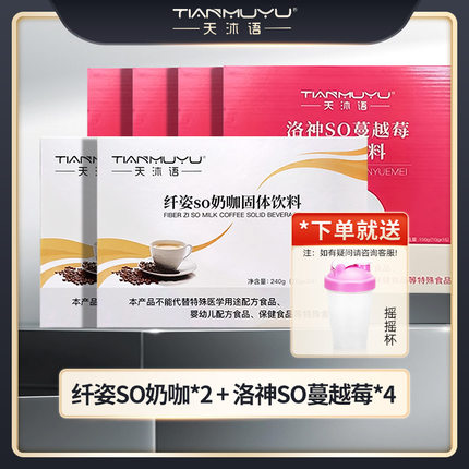 天沐语so奶咖翱琳纤沐朵姿资so奶咖洛神so蔓越莓固体饮料微商同款
