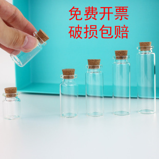 包邮无孔特小迷你玻璃瓶带盖沙画瓶可爱风收纳瓶手工许愿星空瓶子