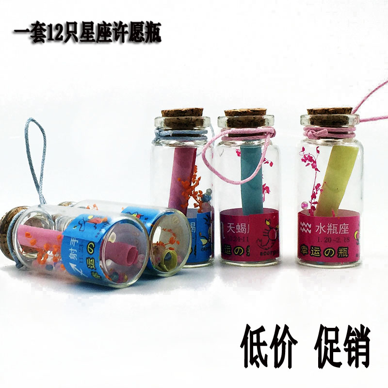 一盒12只十二星座许愿瓶小号图片