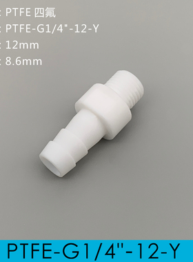 SCPOGO攀谷 脉冲阻尼器配件 PTFE四氟塑料宝塔接头 G1╱4”-12-Y