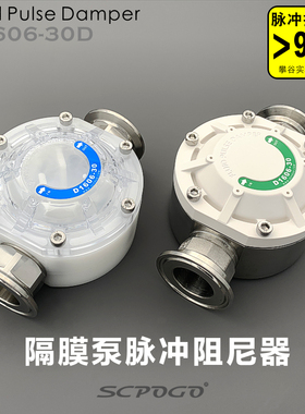 SCPOGO 隔膜泵不锈钢脉冲阻尼器  D1606蠕动泵耐腐蚀流体小缓冲罐